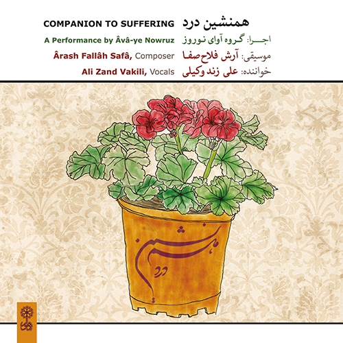 آلبوم همنشین درد مقدمه