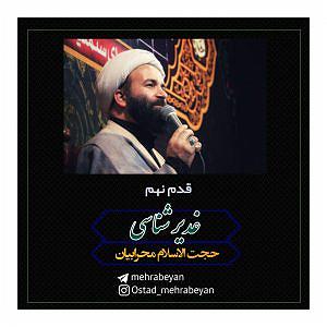 آلبوم «نکته مهم» کیتارو  تبلیغ غدیر قدم نهم