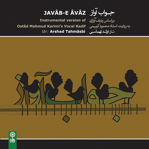 آهنگ نوروزی عجم بند بیات عجم، بحر نور، قرجه، مبرقع، سپهر، فرود (دستگاه راست‌پنجگاه)