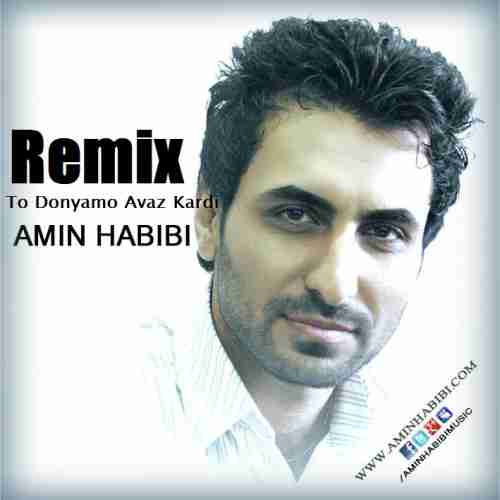 متن آهنگ امین حبیبی تو دنیامو عوض کردی 