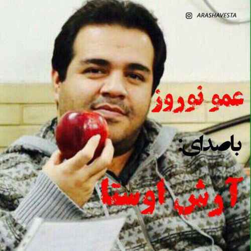  	متن آهنگ آرش اوستا&nbsp;عمو نوروز 
 