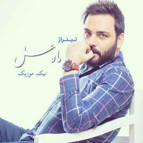  	توضیحات درباره برنامه ماه عسل 
 