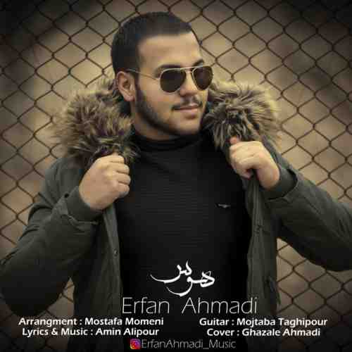  	متن آهنگ عرفان احمدی هوس 
 