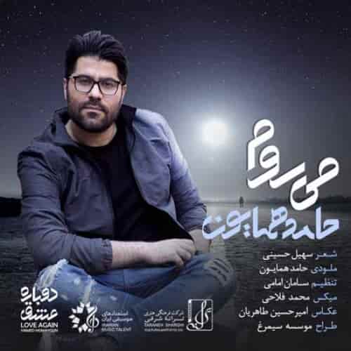 دانلود آهنگ حامد همایون می روم 