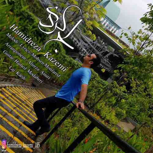  متن آهنگ حمید رضا کاظمی لج کردی 
