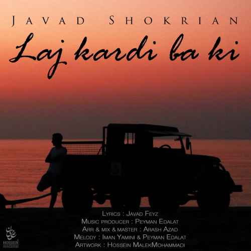  متن آهنگ جواد شکریان لج کردی با کی 
