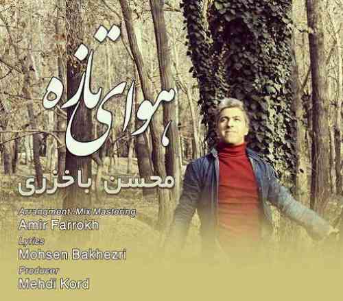 متن آهنگ محسن باخزری هوای تازه 