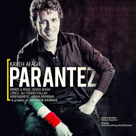 متن آهنگ پرانتز کاوه آفاق 