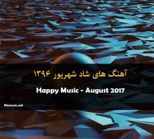  	شاد شهریور 96 
 