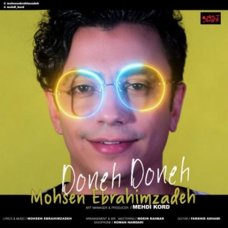 محسن ابراهیم زاده دونه دونه 