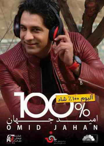 متن آهنگ امید جهان به نام دوست دارم 