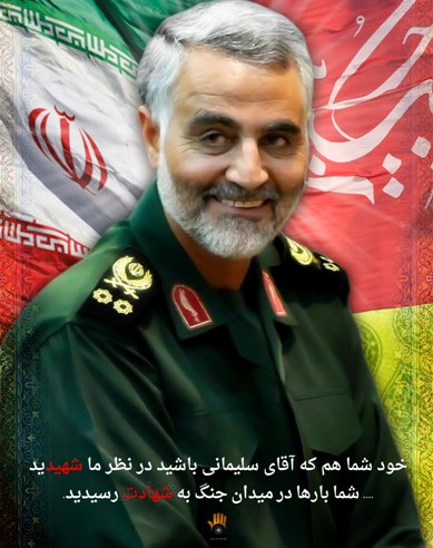 دانلود آهنگ شهادت سردار قاسم سلیمانی از بهزاد بختیاری 